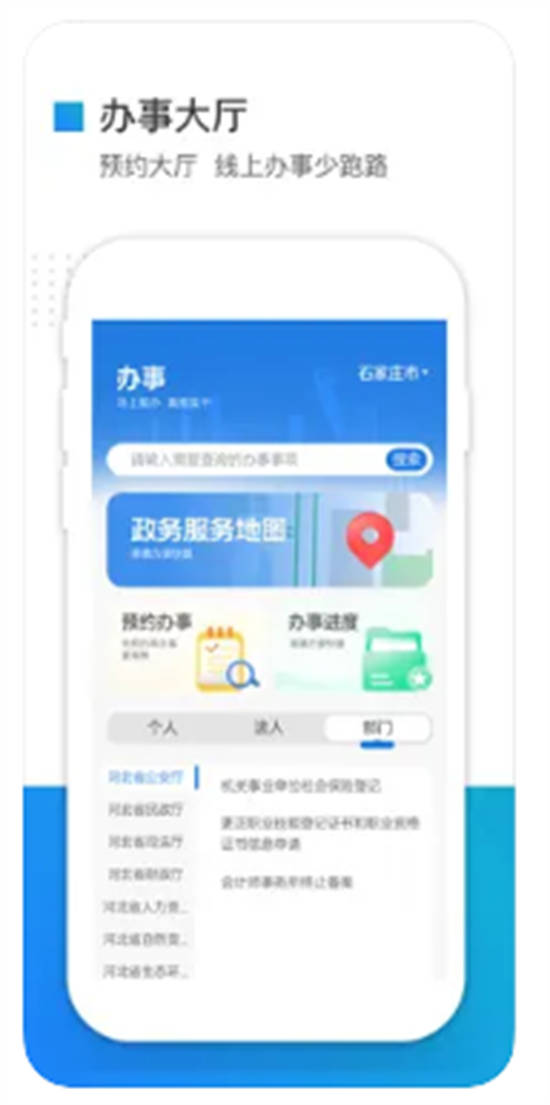 冀时办app官方最新版下载