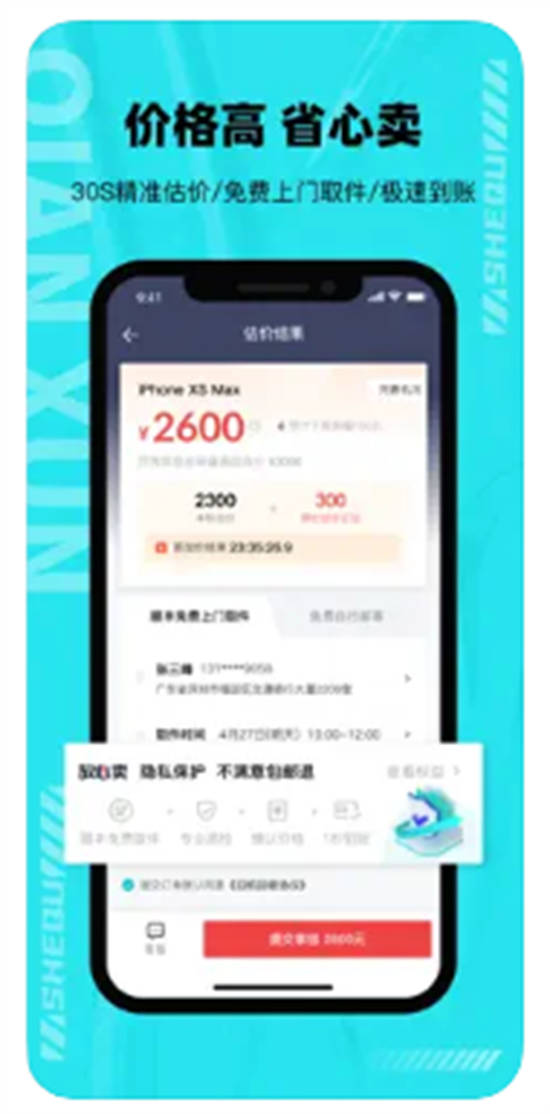 分毫报价app官方版