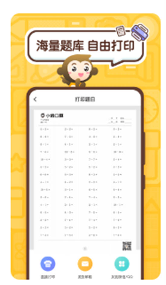 小猿口算app最新版下载