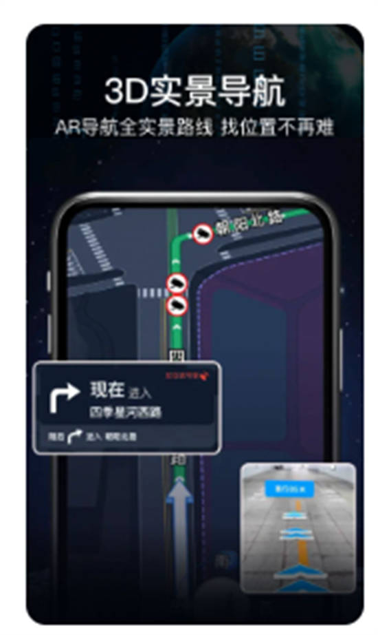 AR语音实景导航app官方版下载