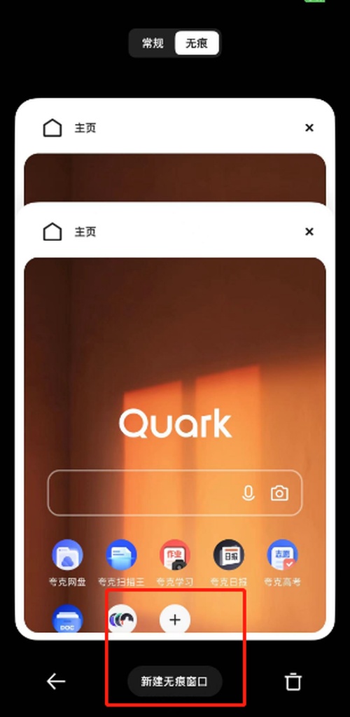 夸克浏览器如何多开窗口 夸克浏览器多开窗口的方法介绍