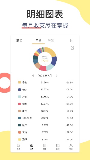 松鼠记账app下载官网安卓版最新版