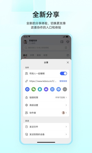 wpsoffice免费版手机版最新版