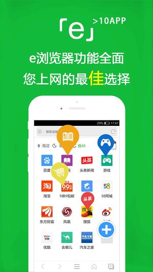 e浏览器app下载