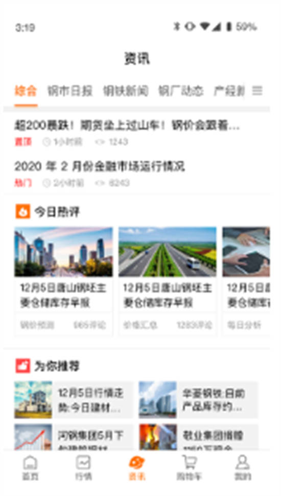 中钢网app官方版2023下载