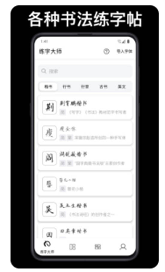 练字大师app安卓版下载