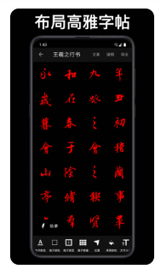 练字大师app安卓版