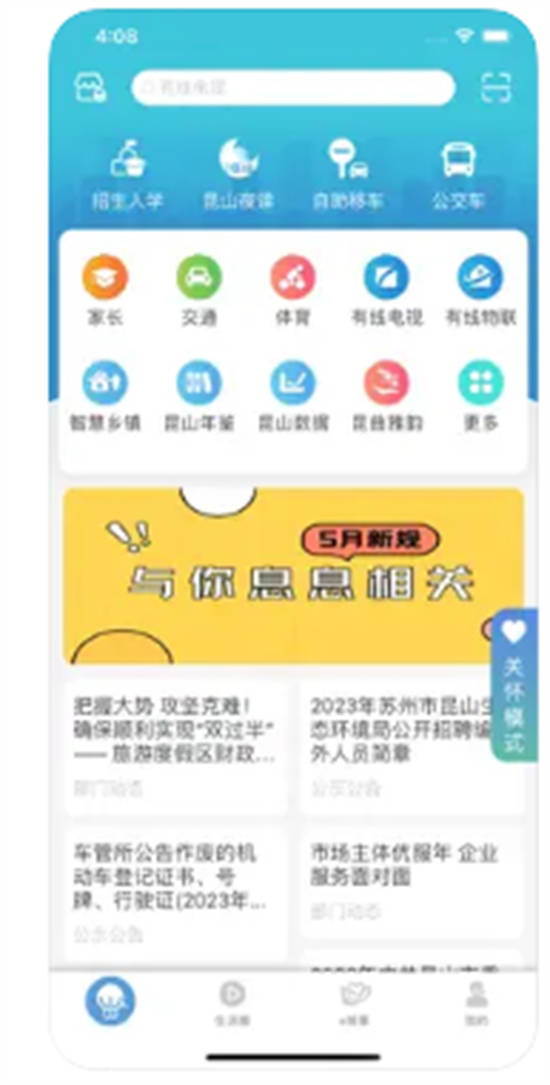 智慧昆山app2023安卓版