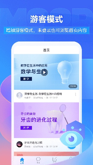 学习通app2023官方版最新版
