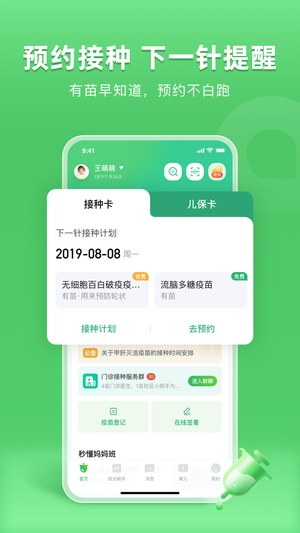 小豆苗预防接种appvip版