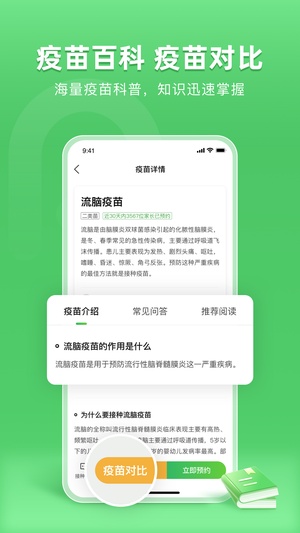 小豆苗预防接种app