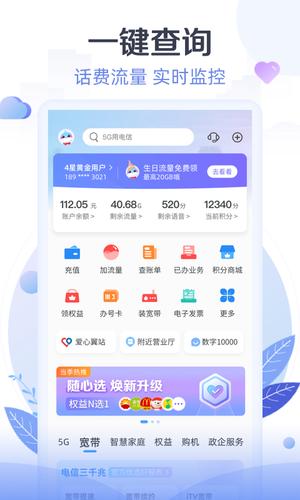 天翼生活掌上营业厅app