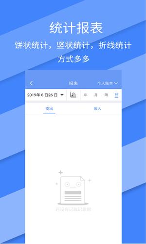 记账全能王app免费版2023最新版