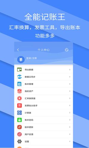 记账全能王app免费版2023