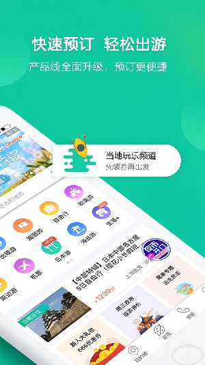 春秋旅游官方网app