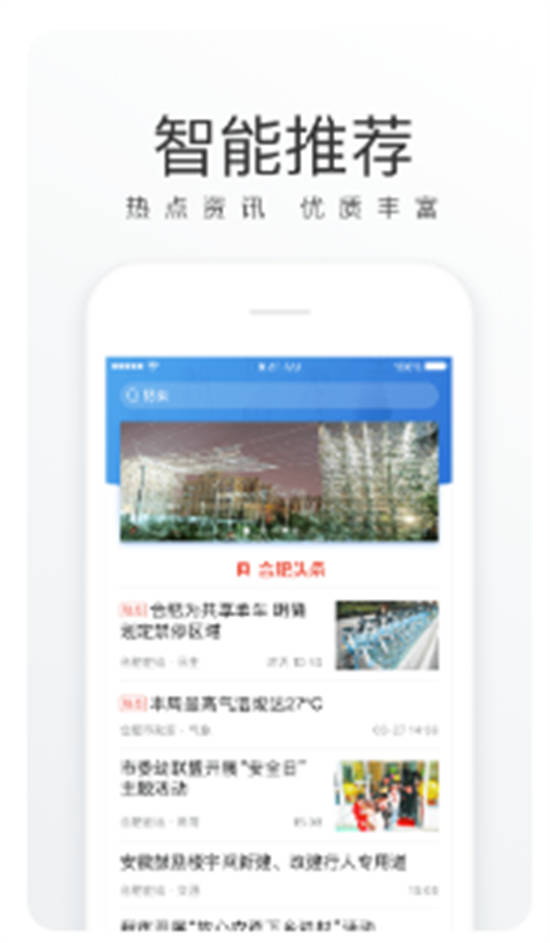 合肥通app最新版下载