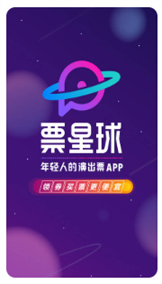 票星球app官方版下载