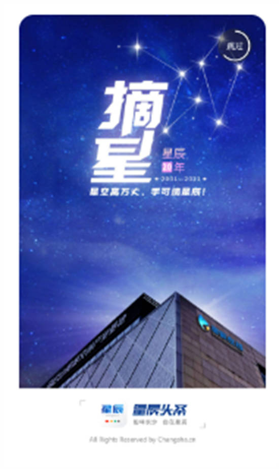 星辰头条百家号app官方版