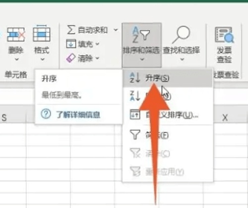 表格怎么1234567往下排 表格排序的功能使用教程