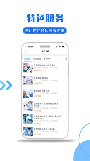 医护到家app最新版