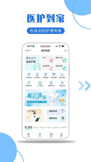 医护到家app2023最新版vip版