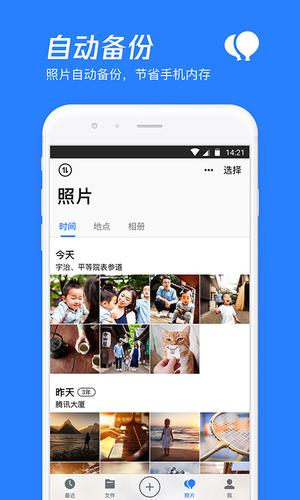 微云app2023最新版