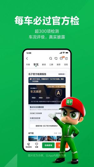 瓜子二手车直卖网app