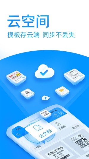 Dlabel标签打印下载手机版最新版