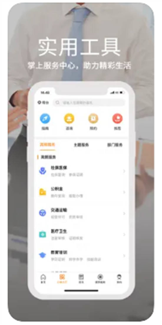 爱山东烟台一手通app官方最新版下载