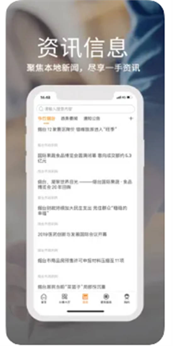 爱山东烟台一手通app官方最新版