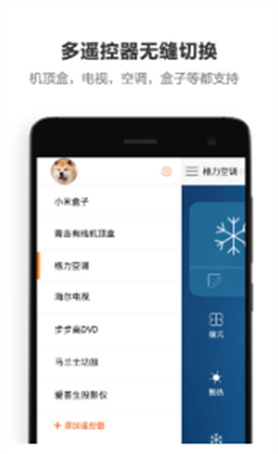 遥控专家酷控app定制版