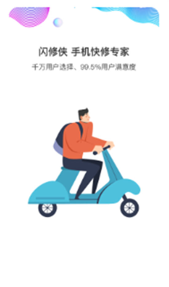 闪修侠上门维修app最新版