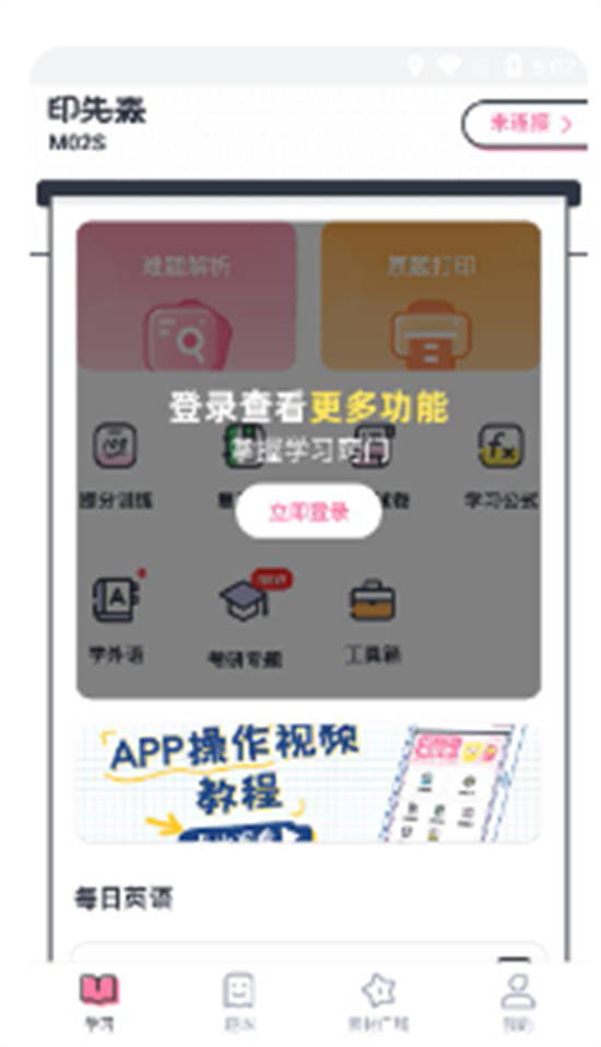 印先森打印机app手机版