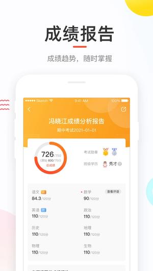 好分数成绩查询入口app