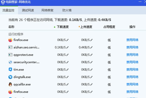 腾讯电脑管家在哪查看网络流量监控数据 腾讯电脑管家查看网络流量监控数据的方法介绍