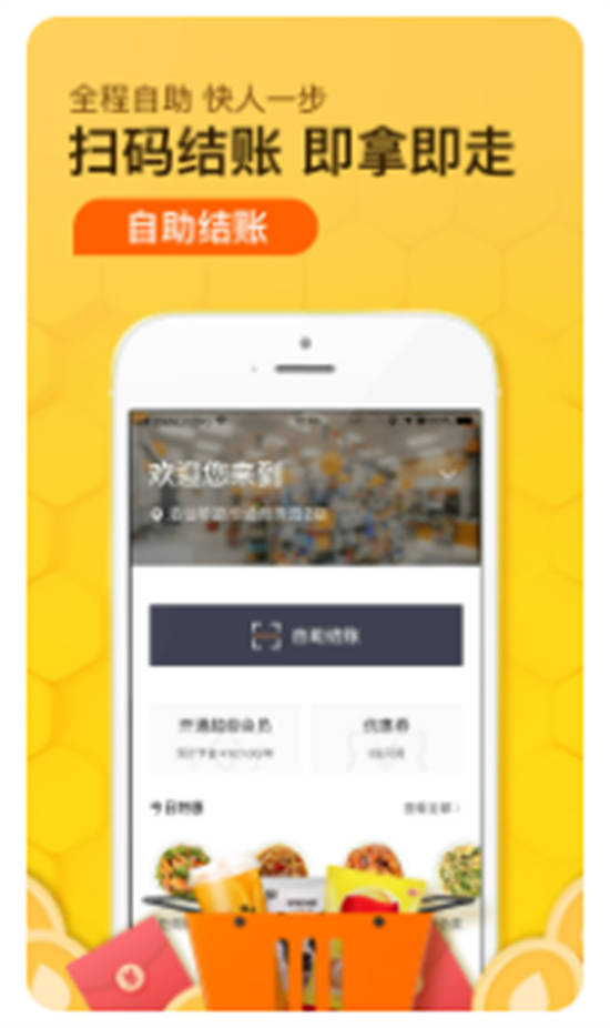 便利蜂app2023最新版下载安装