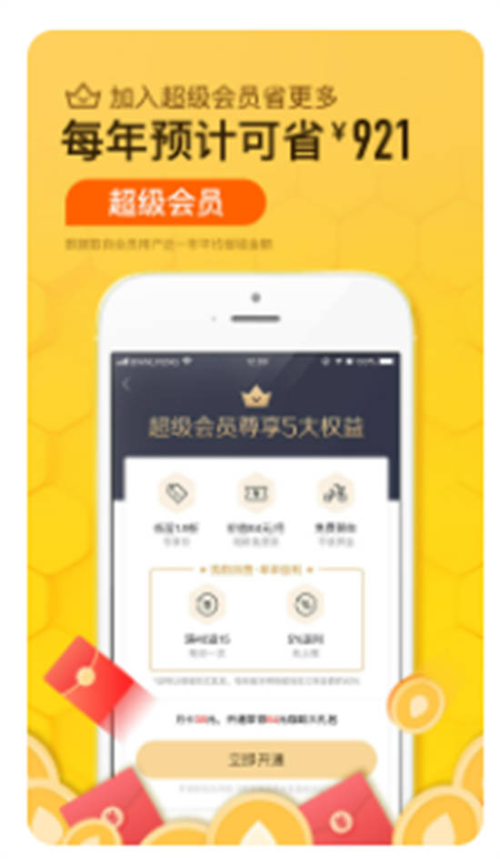 便利蜂app2023最新版下载安装