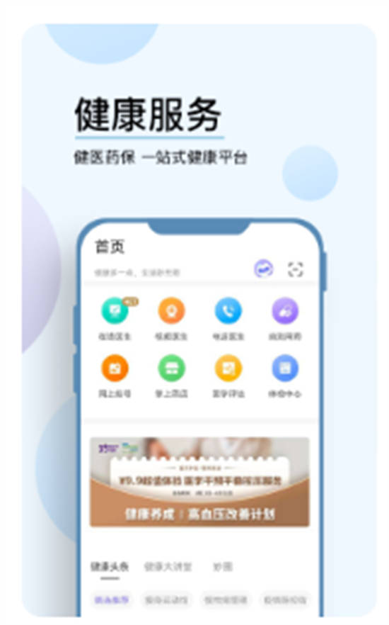 妙健康app安卓版下载