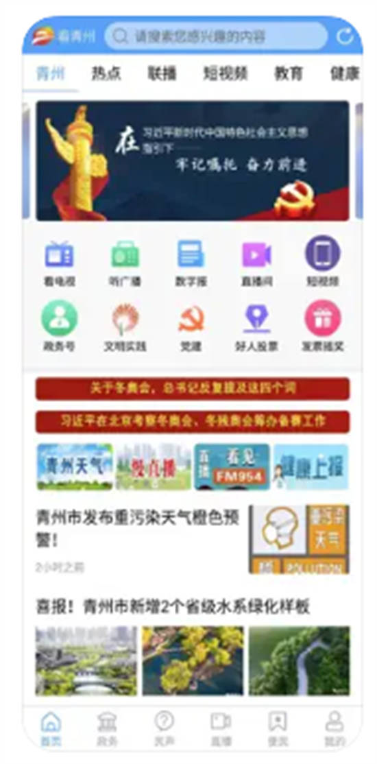 看青州app最新版下载