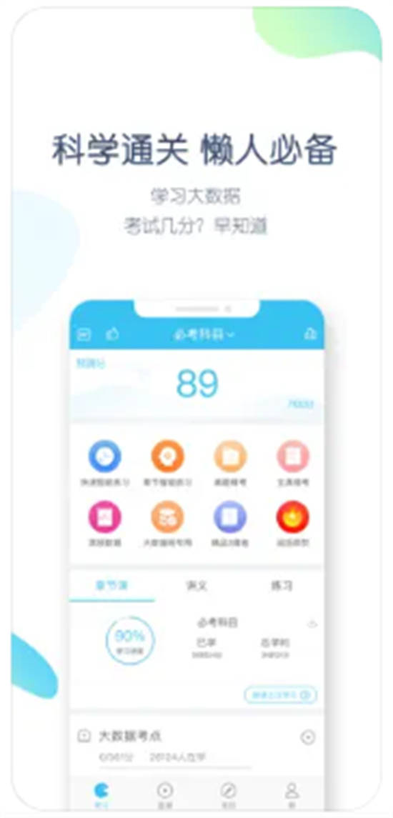 自考万题库app手机版下载