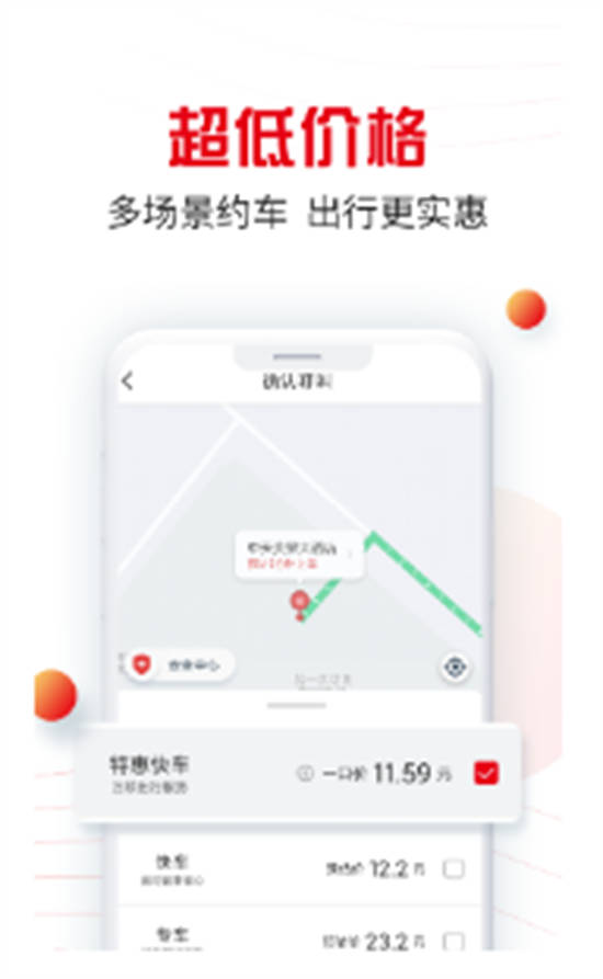 万顺叫车app最新版下载