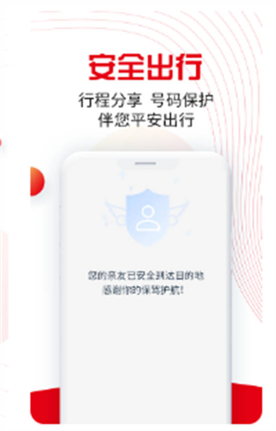 万顺叫车app最新版