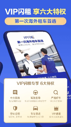 租租车app2023vip版