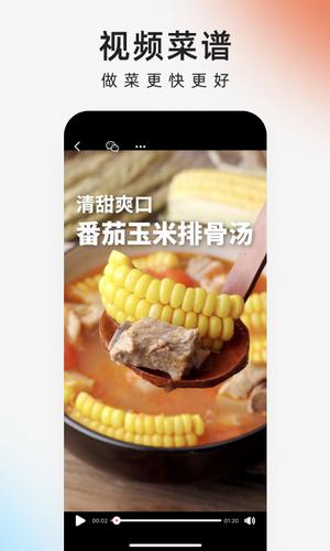 下厨房菜谱大全app