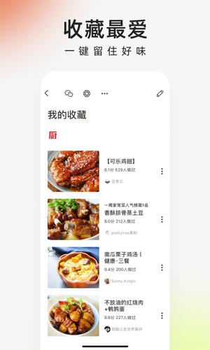 下厨房菜谱大全app最新版