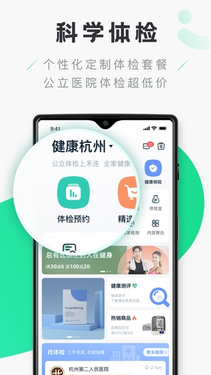 禾连健康app免费官网版vip版