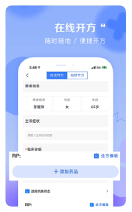 启康医生端app最新版