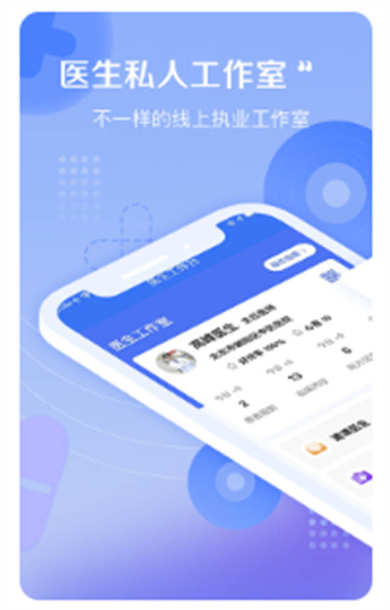 启康医生端app最新版