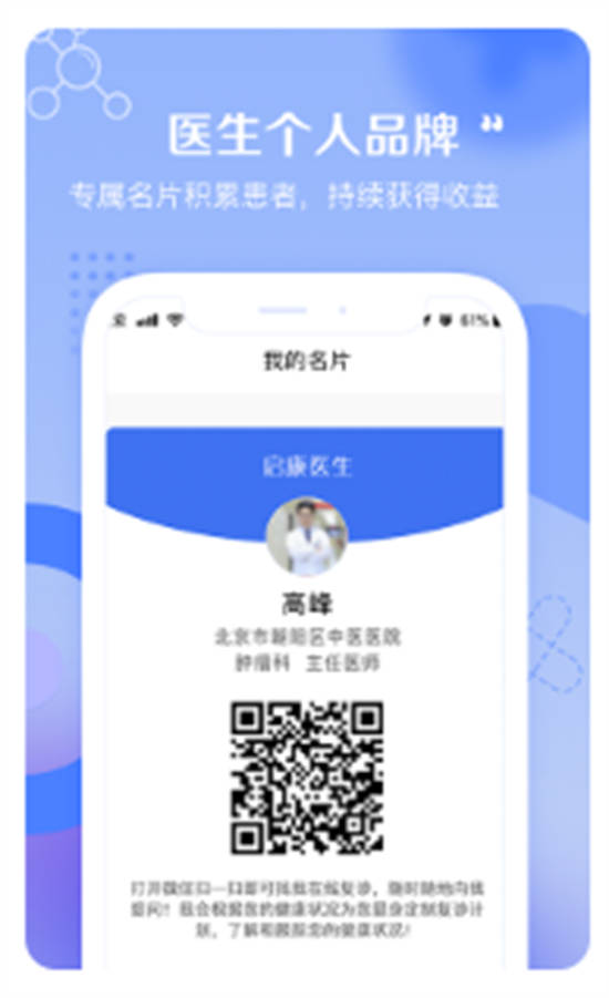 启康医生端app最新版下载