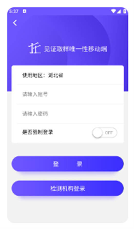 取样管理app官方版下载